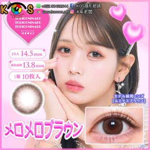 TORICONINARU Meromero brown トリコニナル メロメロブラウン
